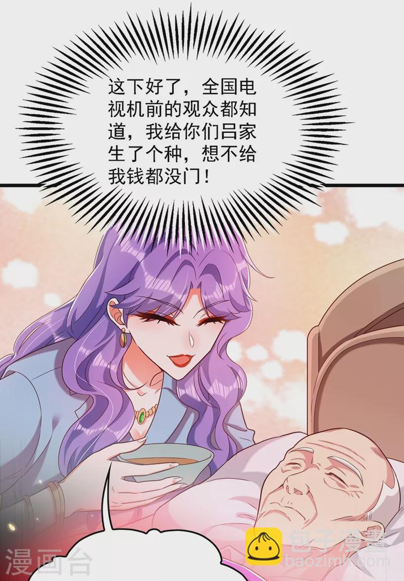🍲重生空间：豪门辣妻不好惹 第169话 夫妻混合双打 第11页