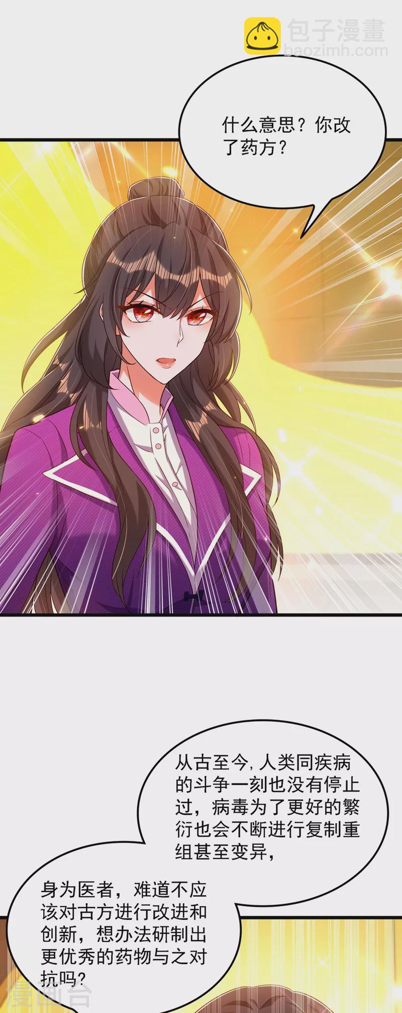 🍲重生空间：豪门辣妻不好惹 第169话 夫妻混合双打 第25页