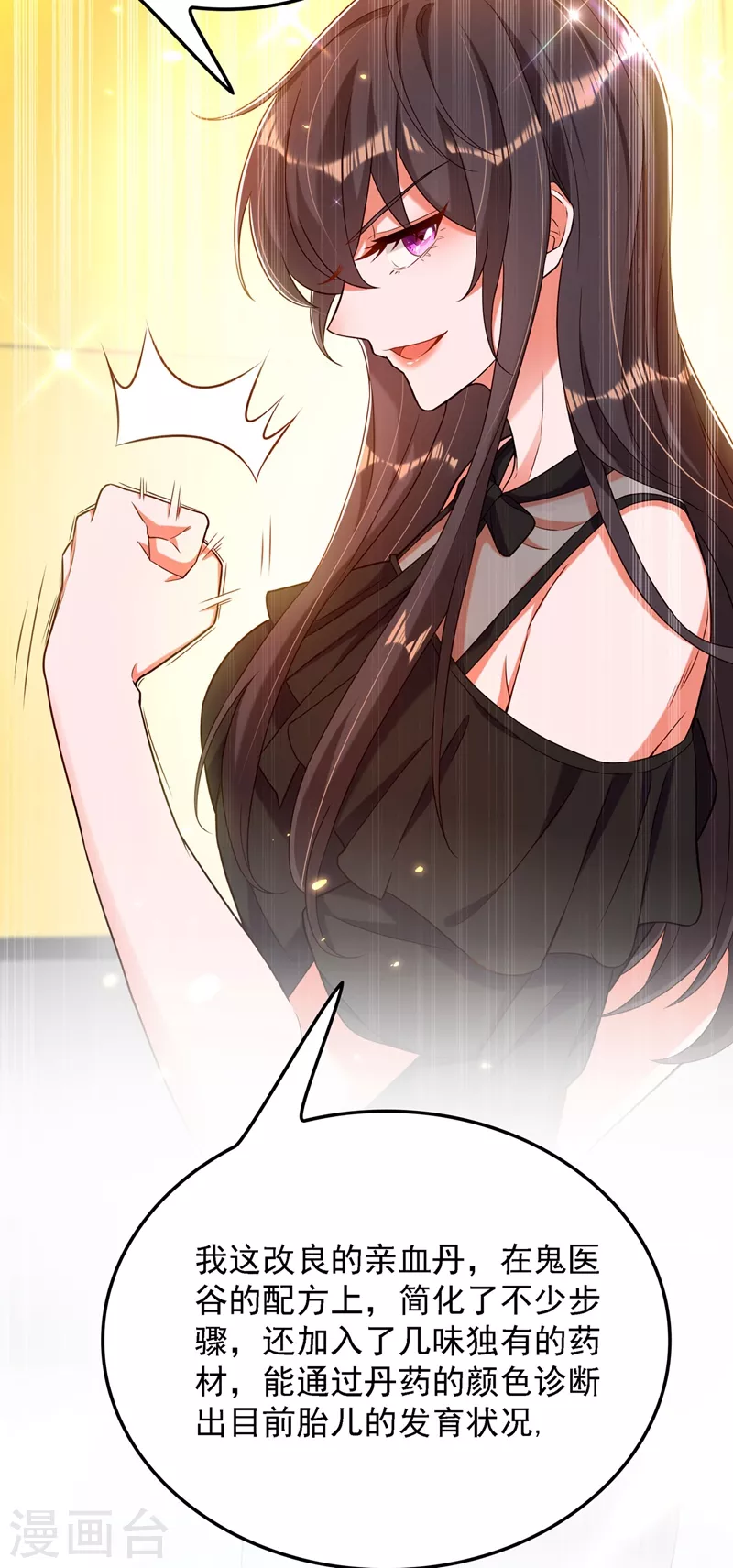 🍲重生空间：豪门辣妻不好惹 第169话 夫妻混合双打 第26页
