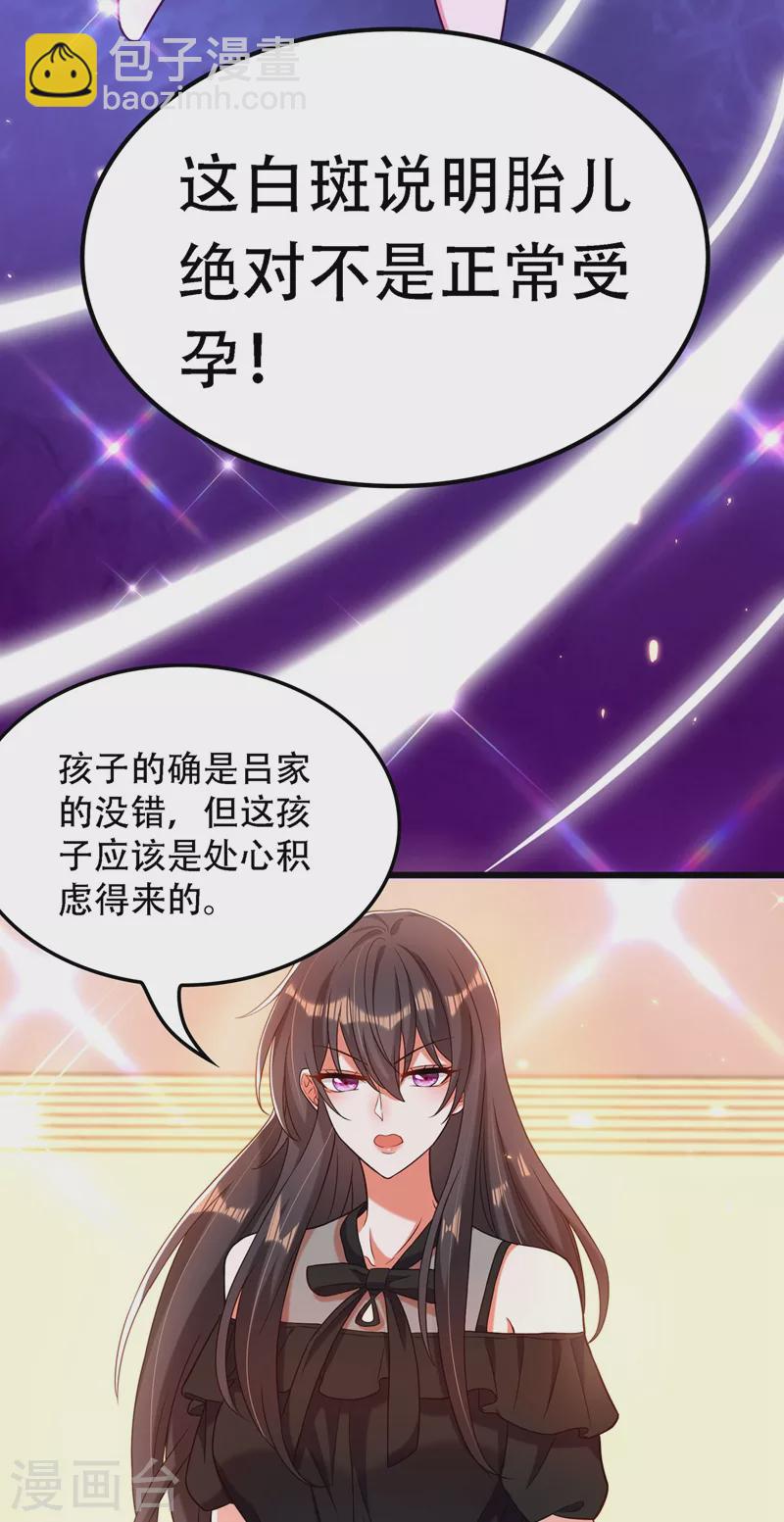 🍲重生空间：豪门辣妻不好惹 第169话 夫妻混合双打 第29页