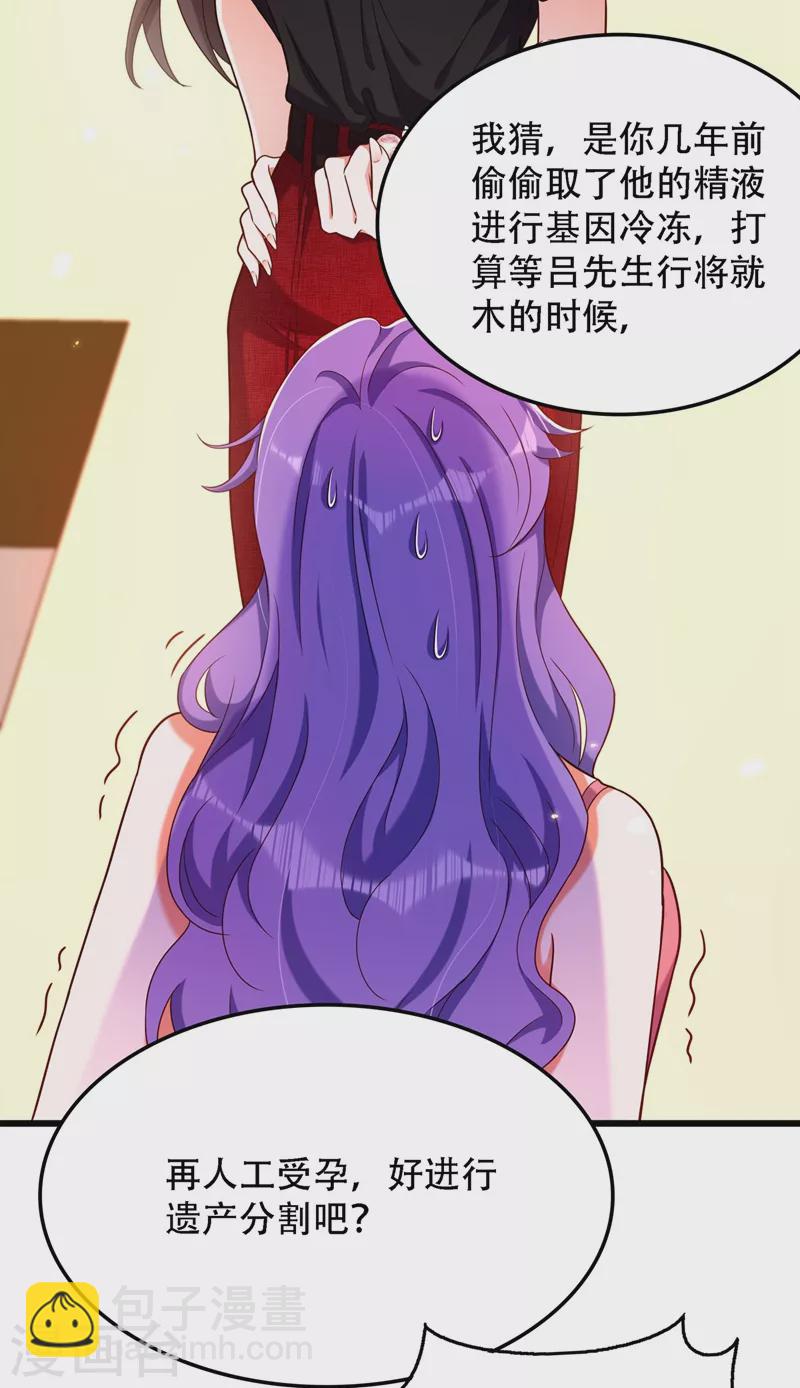 🍲重生空间：豪门辣妻不好惹 第169话 夫妻混合双打 第30页