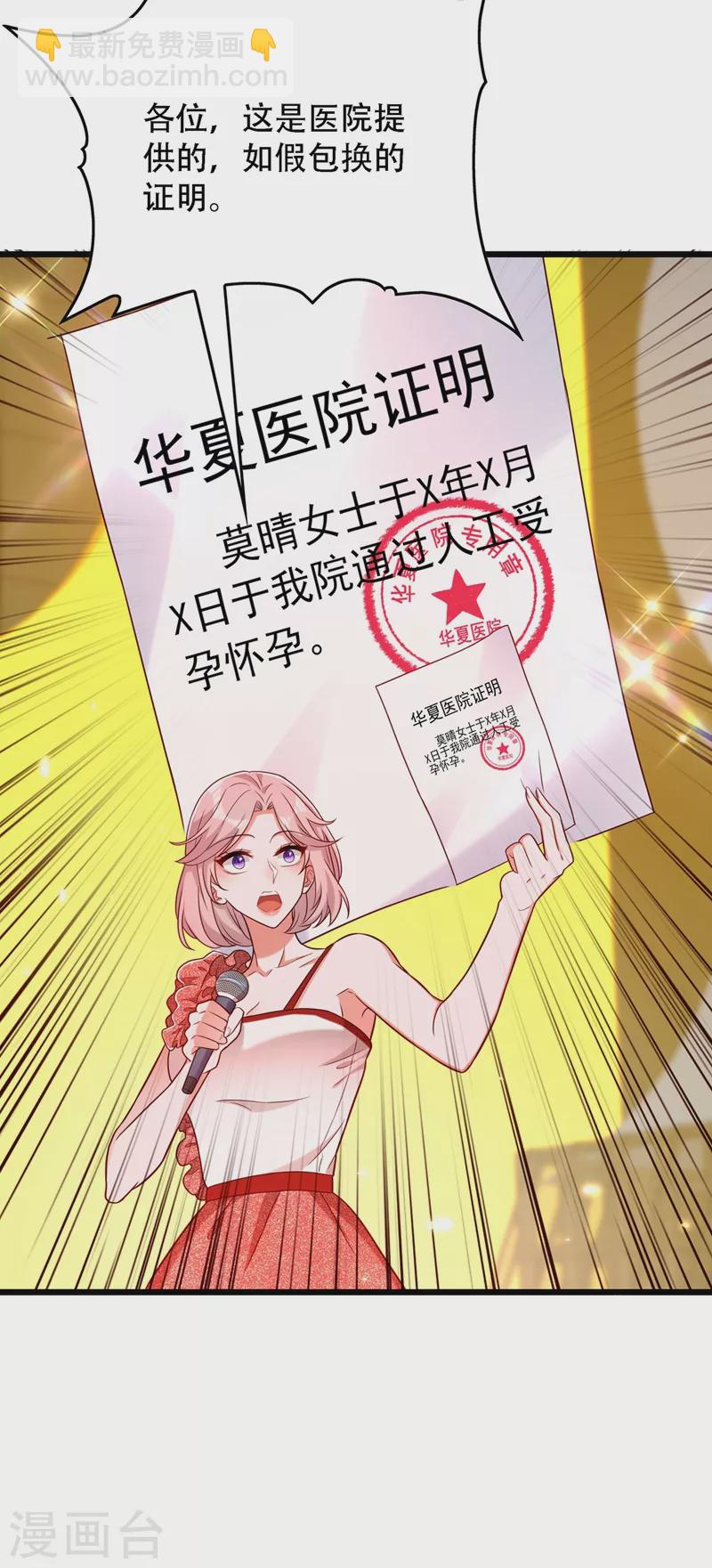 🍲重生空间：豪门辣妻不好惹 第169话 夫妻混合双打 第39页