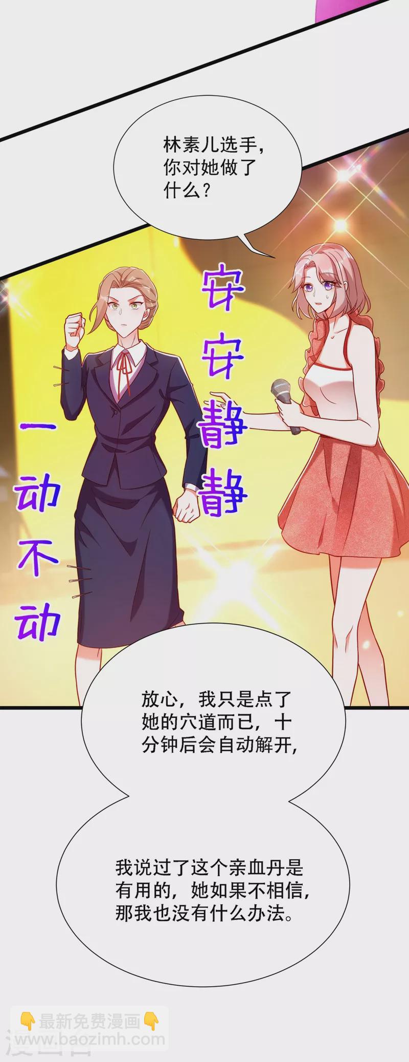 🍲重生空间：豪门辣妻不好惹 第169话 夫妻混合双打 第4页