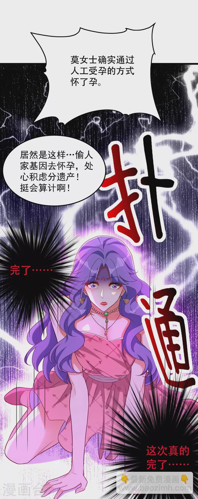🍲重生空间：豪门辣妻不好惹 第169话 夫妻混合双打 第40页