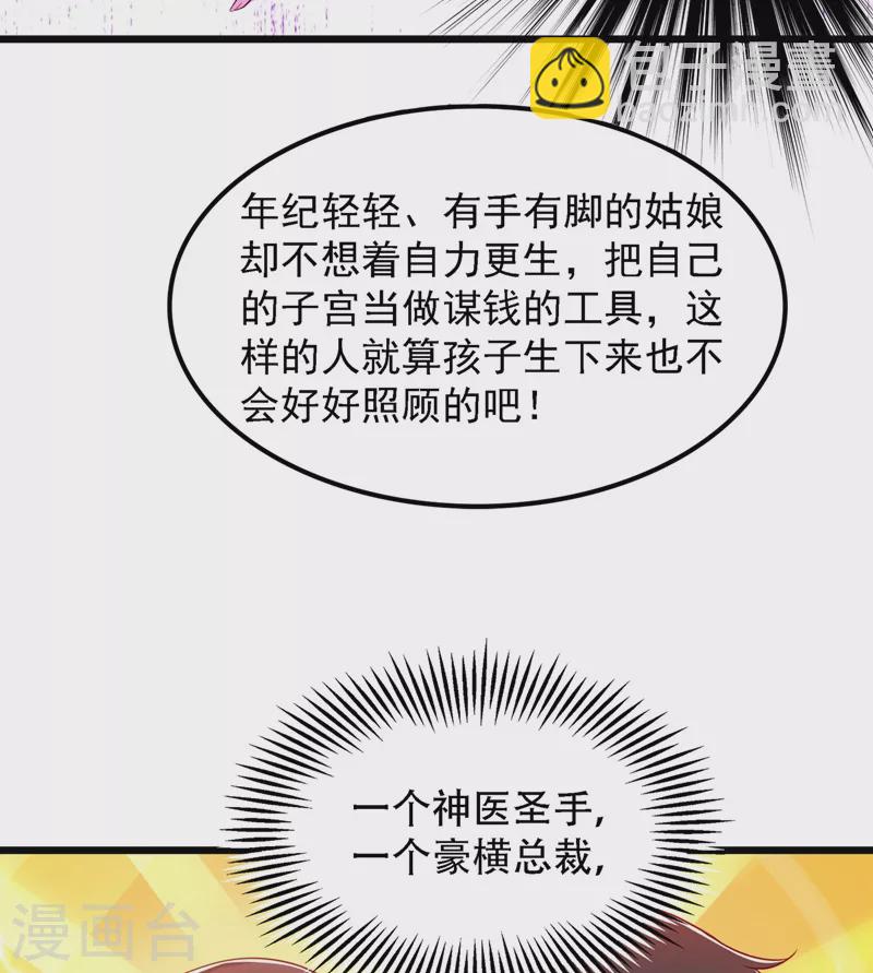 🍲重生空间：豪门辣妻不好惹 第169话 夫妻混合双打 第41页