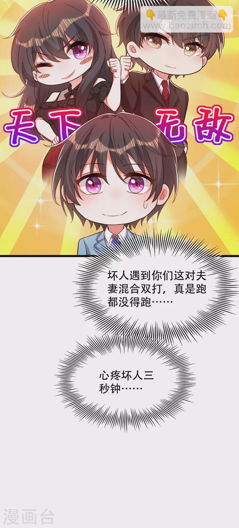 🍲重生空间：豪门辣妻不好惹 第169话 夫妻混合双打 第42页