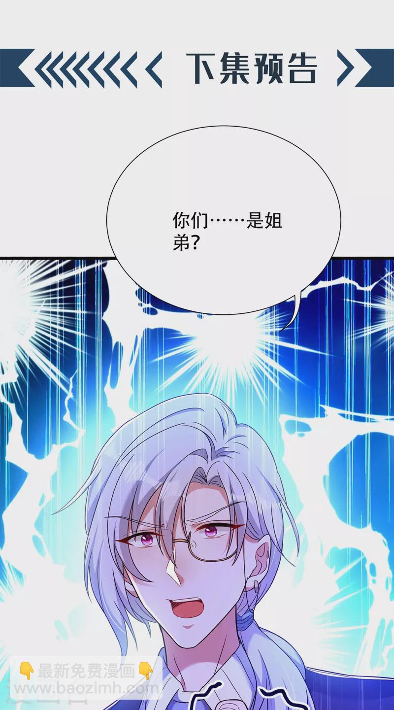 🍲重生空间：豪门辣妻不好惹 第169话 夫妻混合双打 第43页