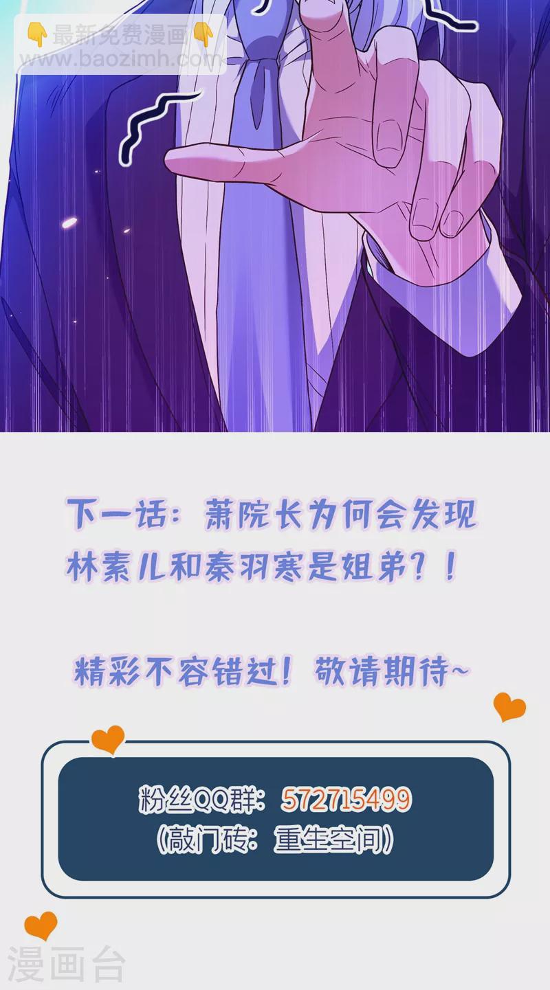 🍲重生空间：豪门辣妻不好惹 第169话 夫妻混合双打 第44页