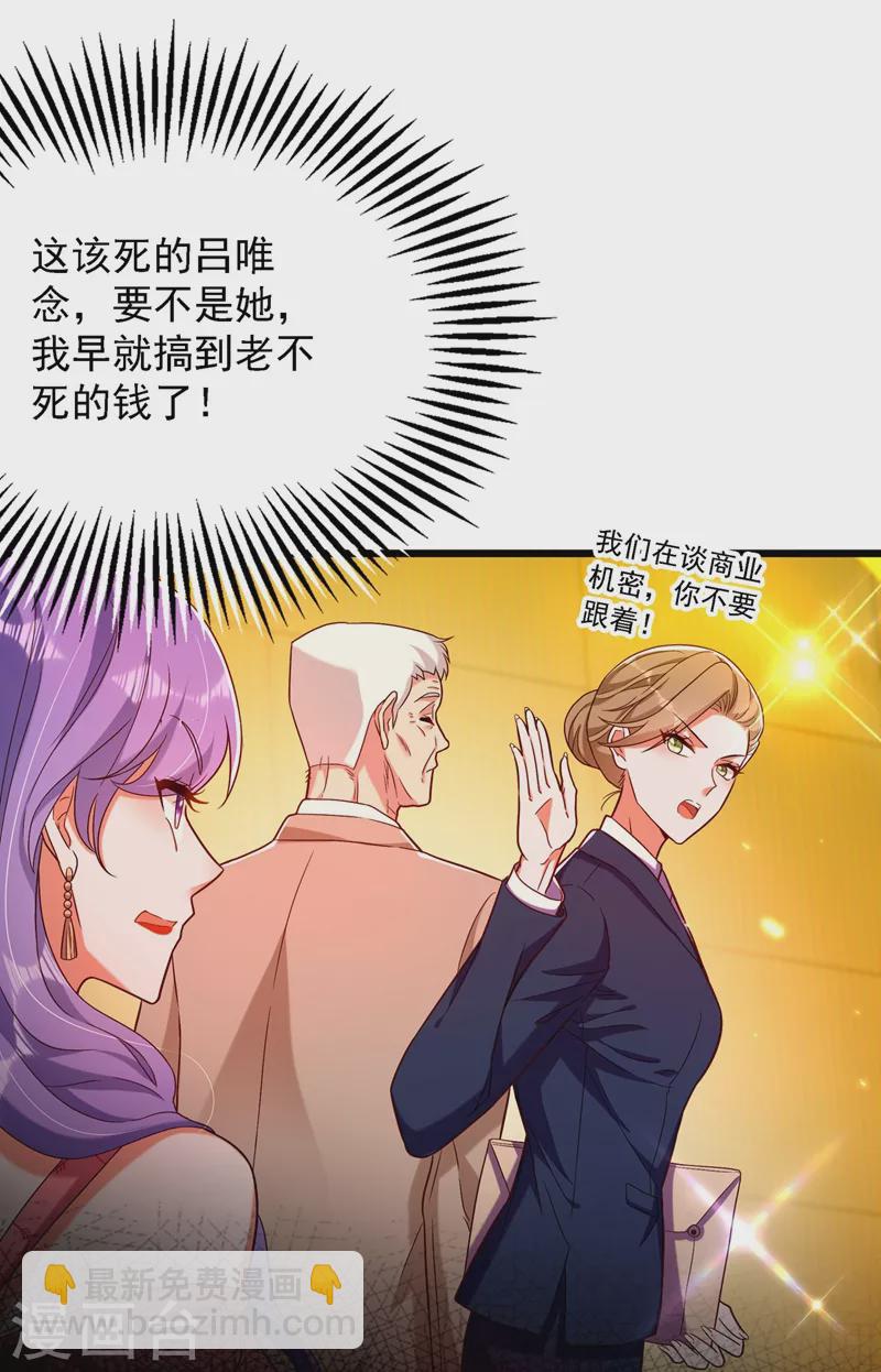 🍲重生空间：豪门辣妻不好惹 第169话 夫妻混合双打 第9页