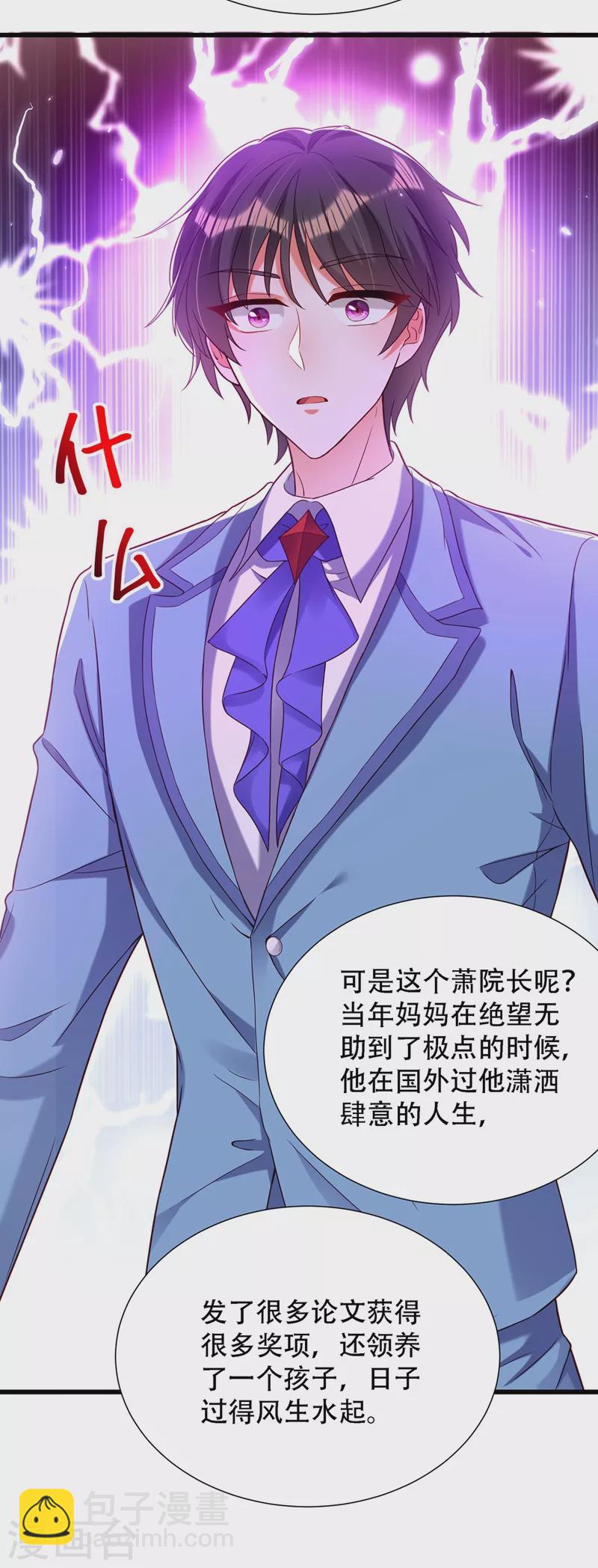 🍲重生空间：豪门辣妻不好惹 第171话 你想认这个爸爸吗 第13页