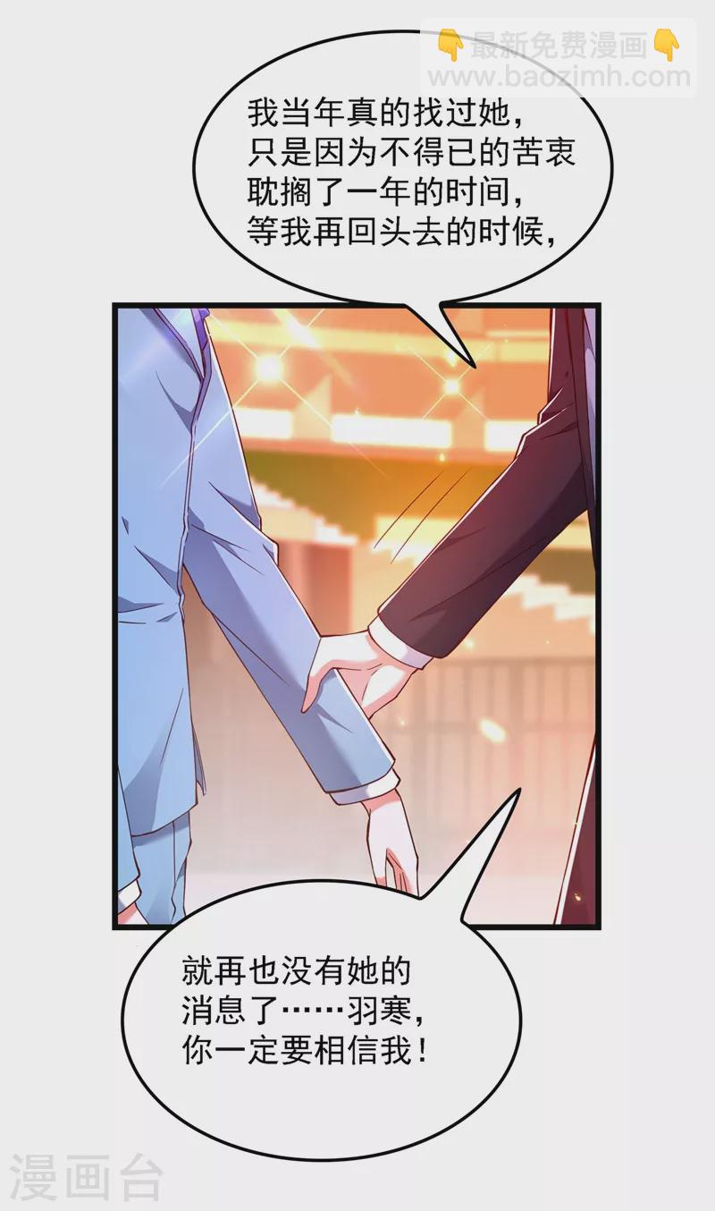 🍲重生空间：豪门辣妻不好惹 第171话 你想认这个爸爸吗 第19页