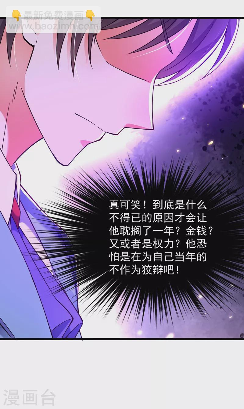 🍲重生空间：豪门辣妻不好惹 第171话 你想认这个爸爸吗 第20页