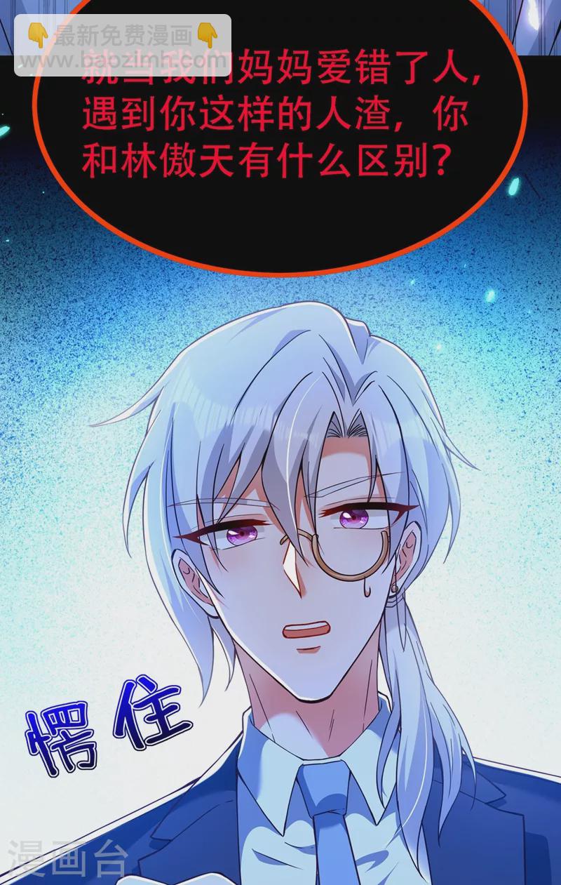 🍲重生空间：豪门辣妻不好惹 第171话 你想认这个爸爸吗 第23页