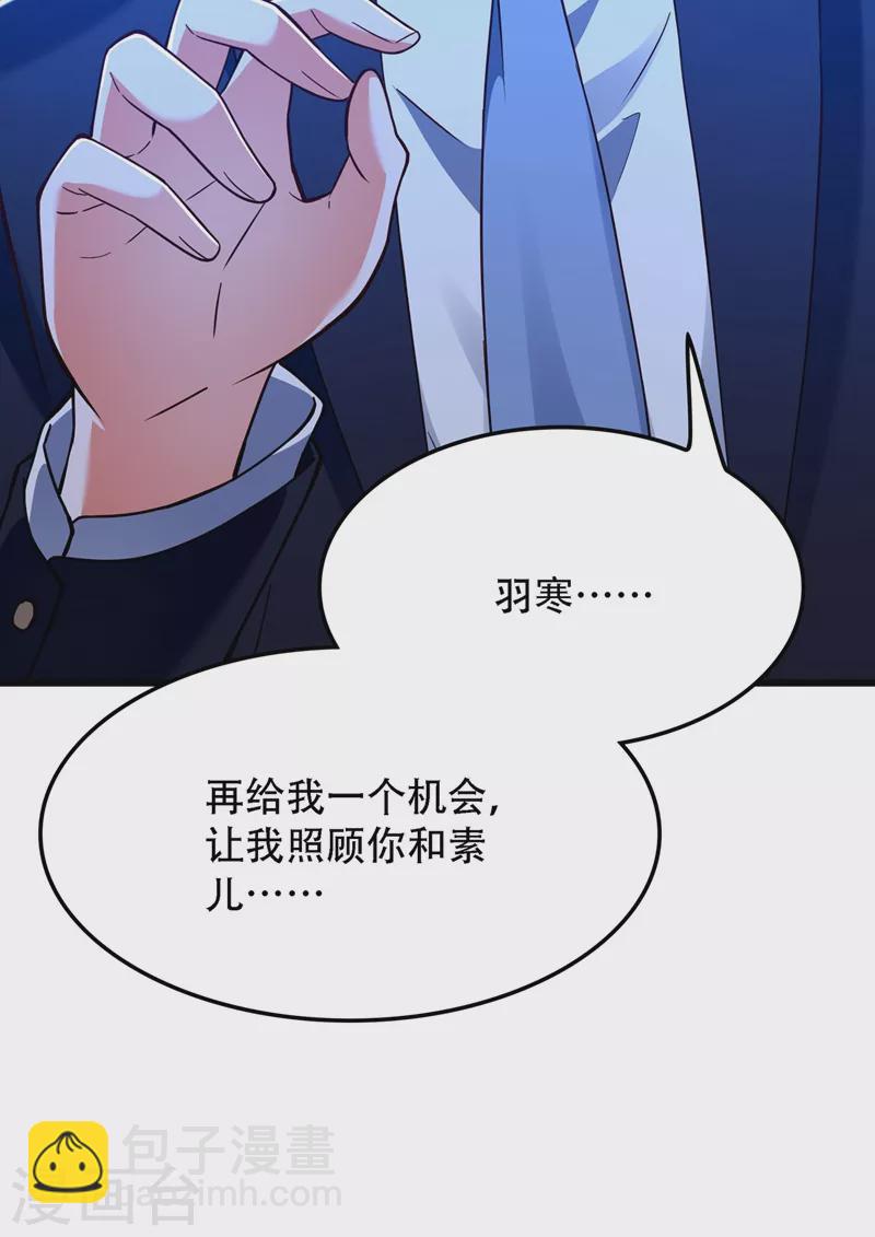 🍲重生空间：豪门辣妻不好惹 第171话 你想认这个爸爸吗 第24页