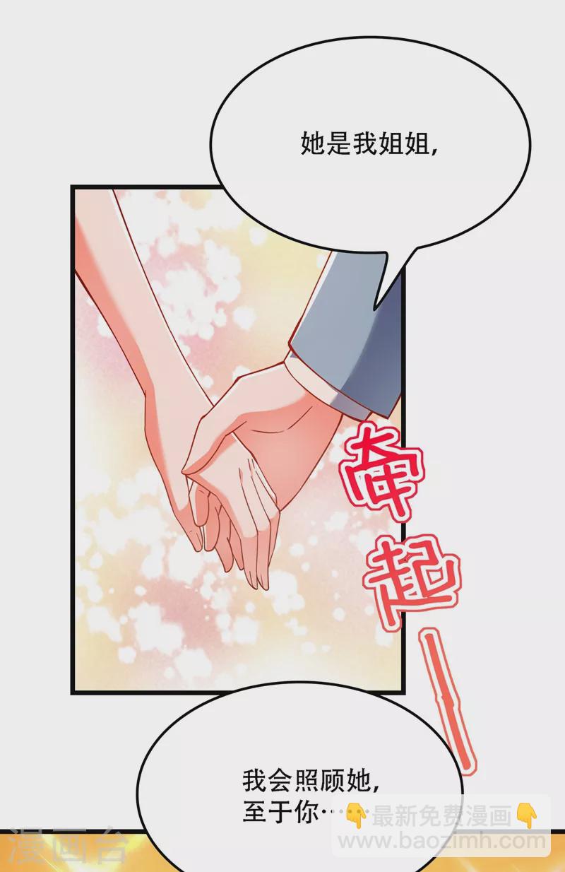 🍲重生空间：豪门辣妻不好惹 第171话 你想认这个爸爸吗 第25页