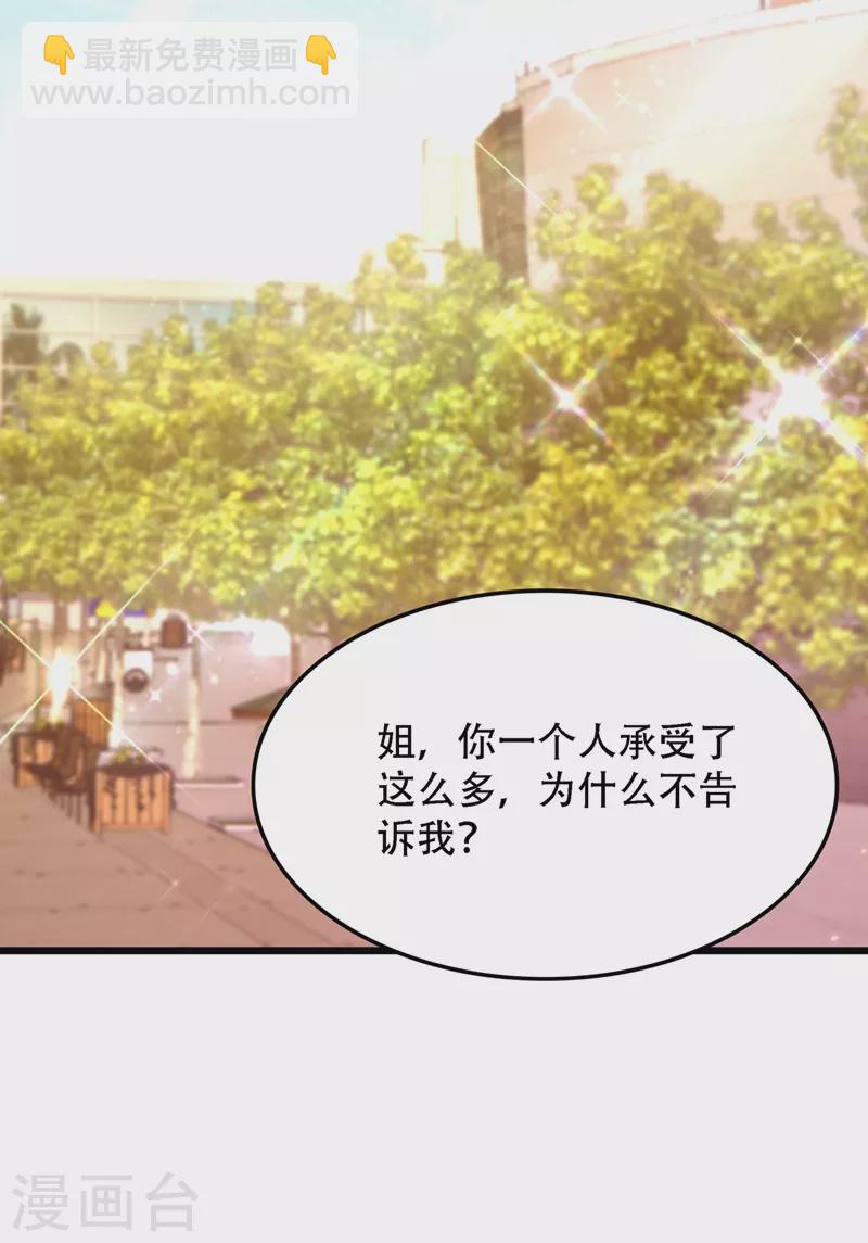 🍲重生空间：豪门辣妻不好惹 第171话 你想认这个爸爸吗 第33页