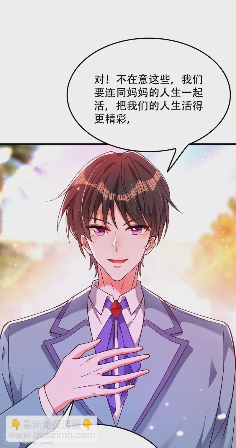 🍲重生空间：豪门辣妻不好惹 第171话 你想认这个爸爸吗 第36页