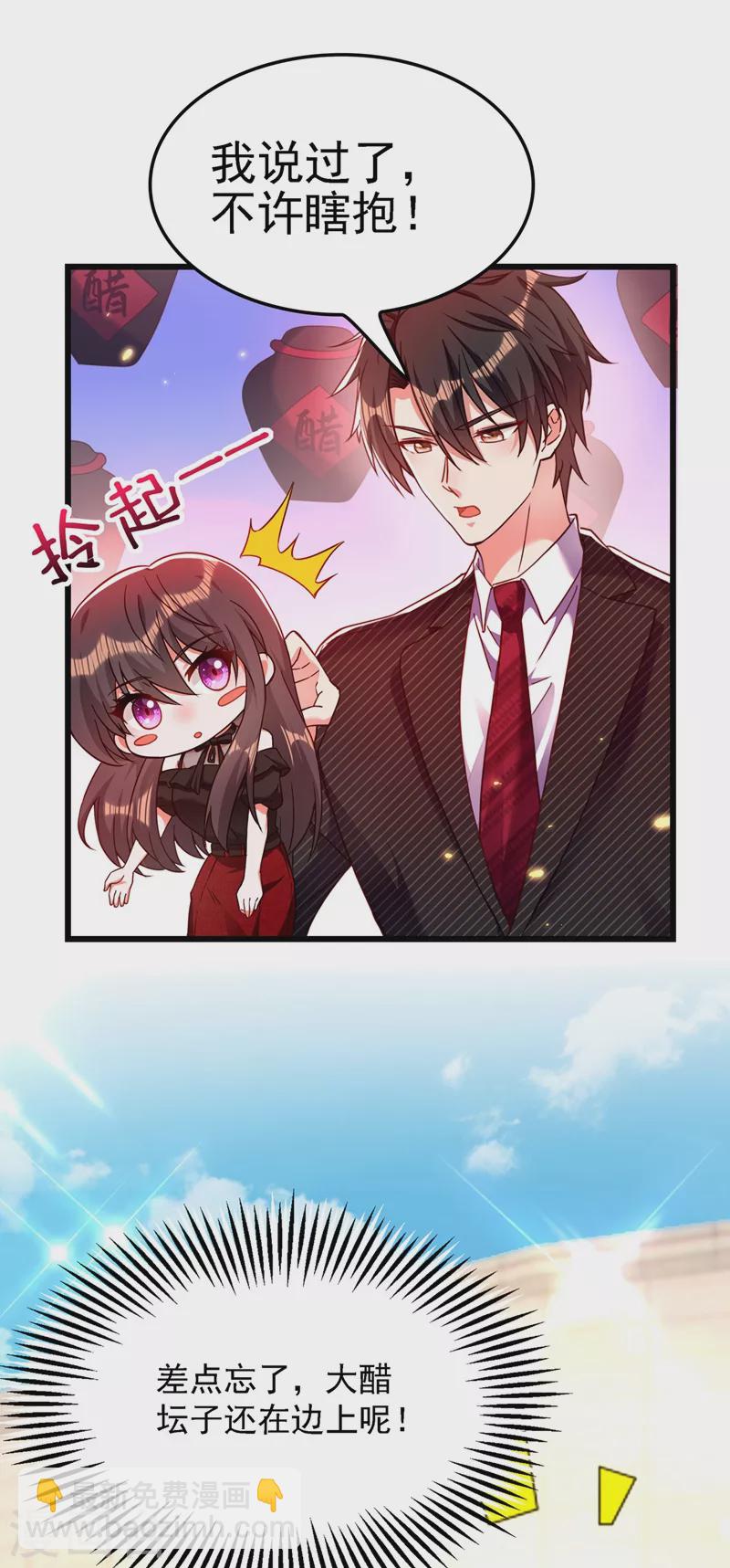 🍲重生空间：豪门辣妻不好惹 第171话 你想认这个爸爸吗 第38页
