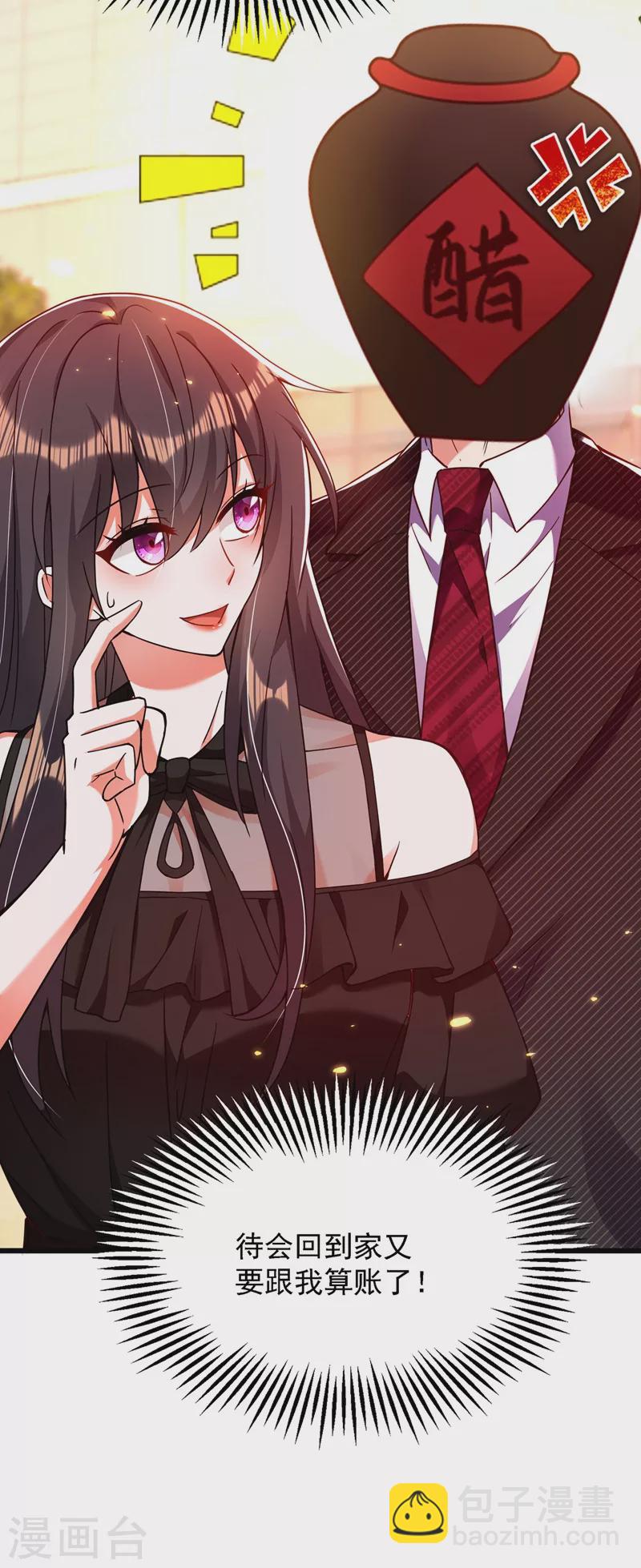 🍲重生空间：豪门辣妻不好惹 第171话 你想认这个爸爸吗 第39页