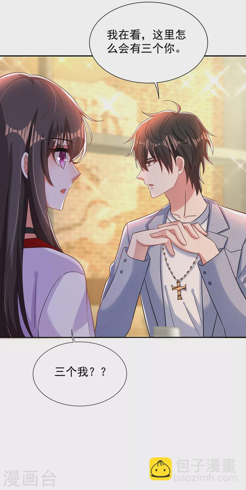 🍲重生空间：豪门辣妻不好惹 第171话 你想认这个爸爸吗 第42页