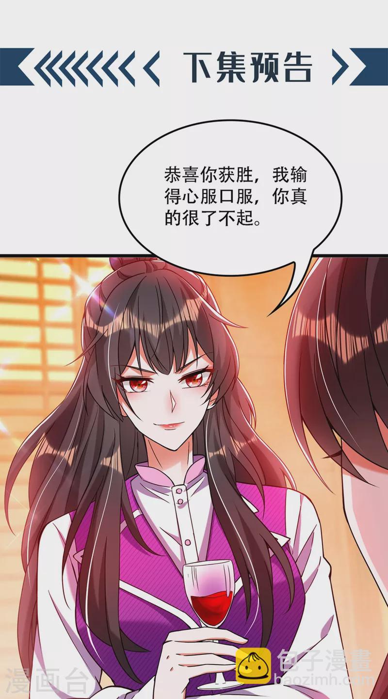 🍲重生空间：豪门辣妻不好惹 第171话 你想认这个爸爸吗 第46页