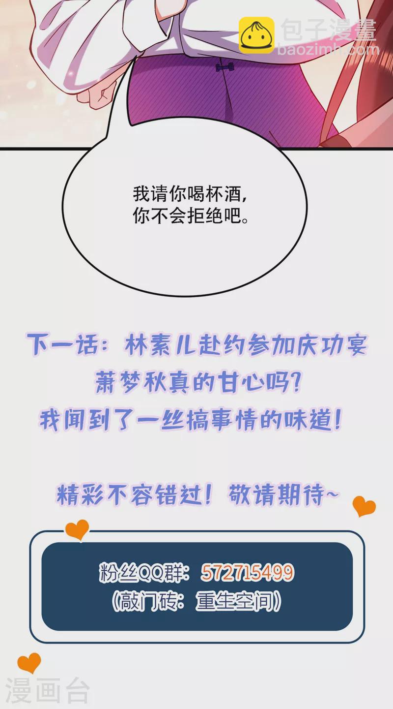 🍲重生空间：豪门辣妻不好惹 第171话 你想认这个爸爸吗 第47页