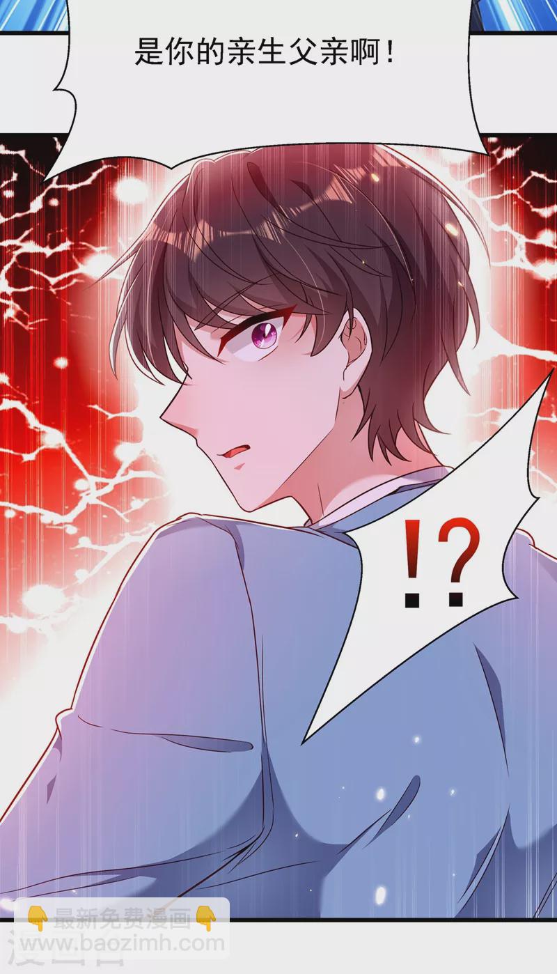 🍲重生空间：豪门辣妻不好惹 第171话 你想认这个爸爸吗 第5页