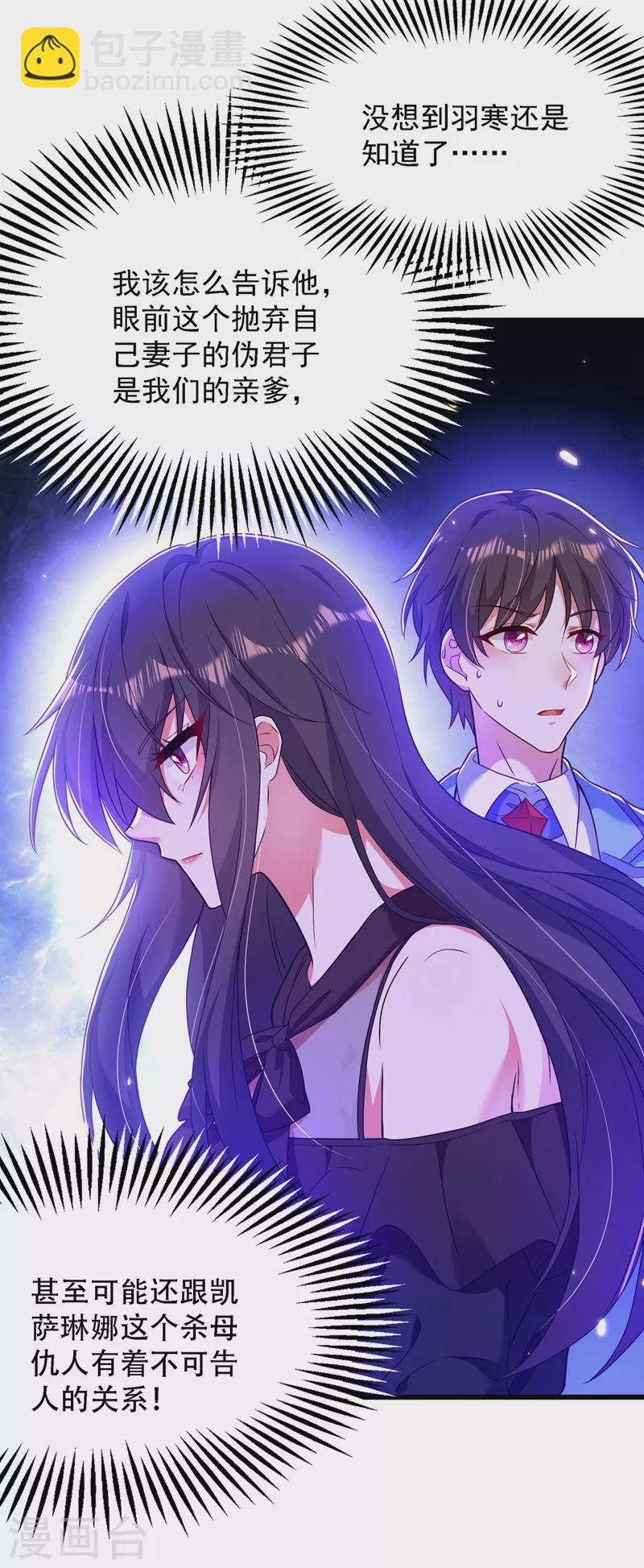 🍲重生空间：豪门辣妻不好惹 第171话 你想认这个爸爸吗 第7页