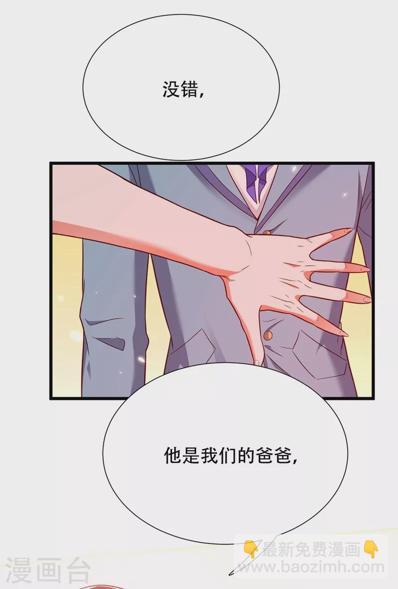 🍲重生空间：豪门辣妻不好惹 第171话 你想认这个爸爸吗 第8页
