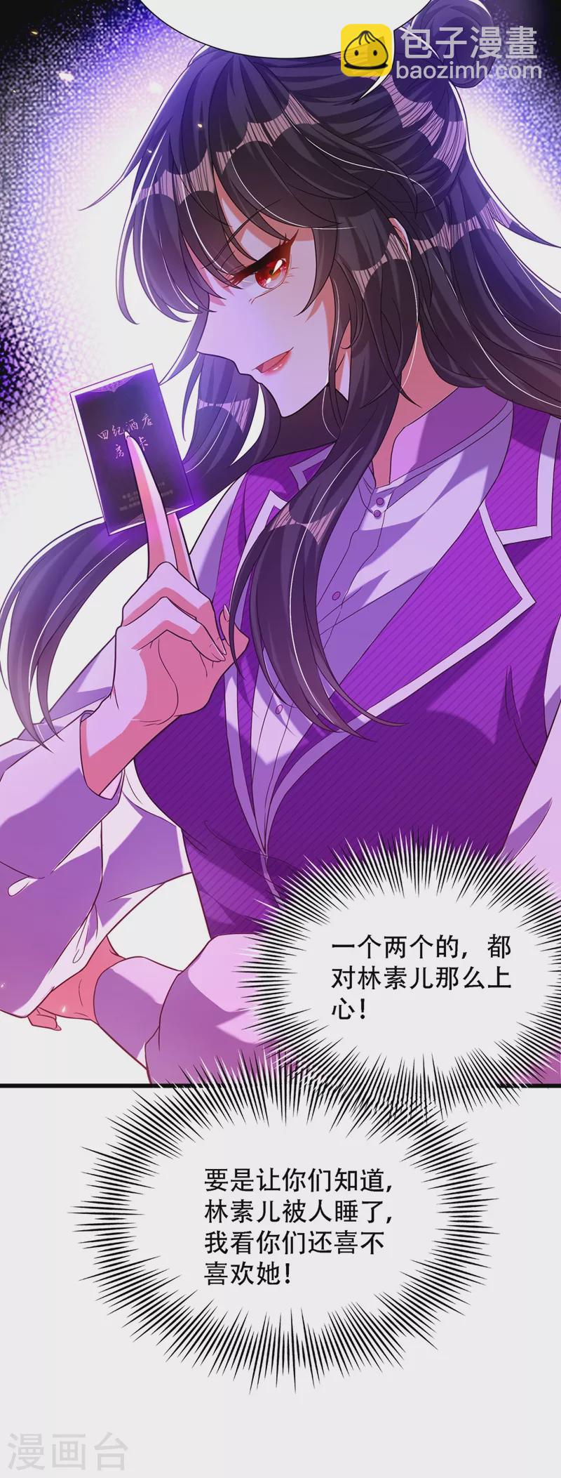 🍲重生空间：豪门辣妻不好惹 第173话 你的人也太不耐打了 第32页
