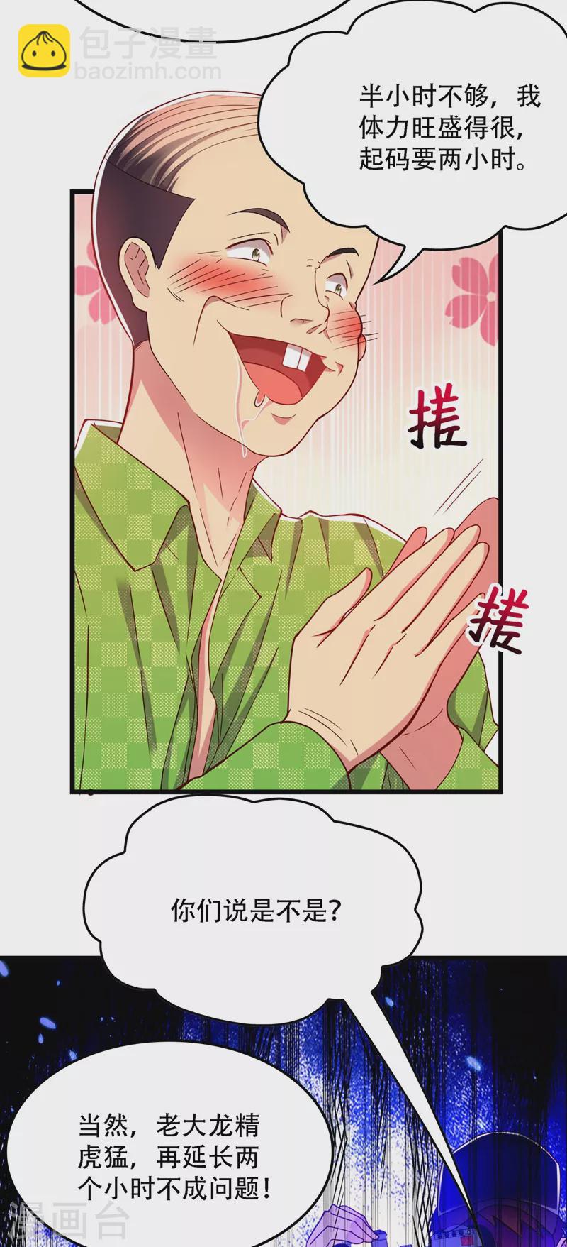 🍲重生空间：豪门辣妻不好惹 第173话 你的人也太不耐打了 第4页