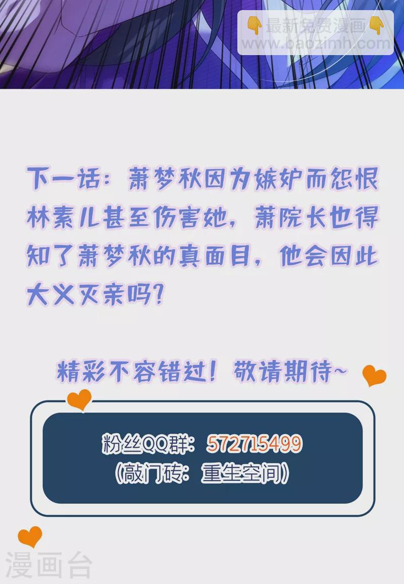 🍲重生空间：豪门辣妻不好惹 第173话 你的人也太不耐打了 第47页