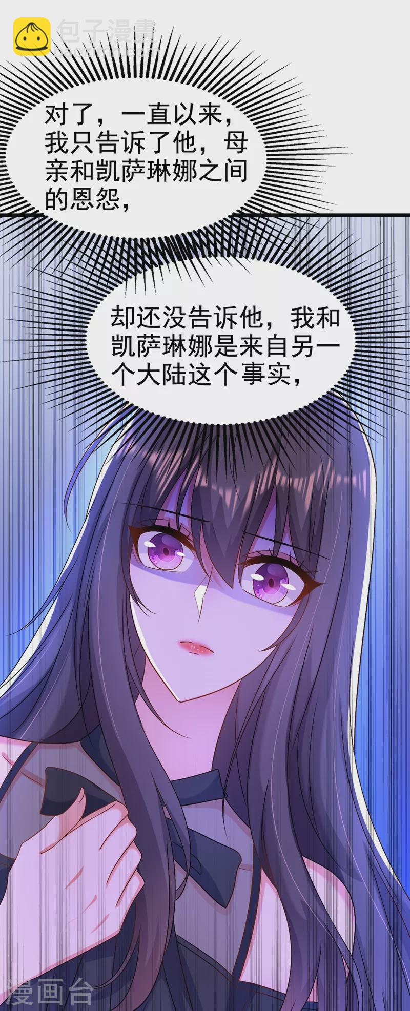 🍲重生空间：豪门辣妻不好惹 第175话 谁敢跟我薄倾昂抢人 第15页