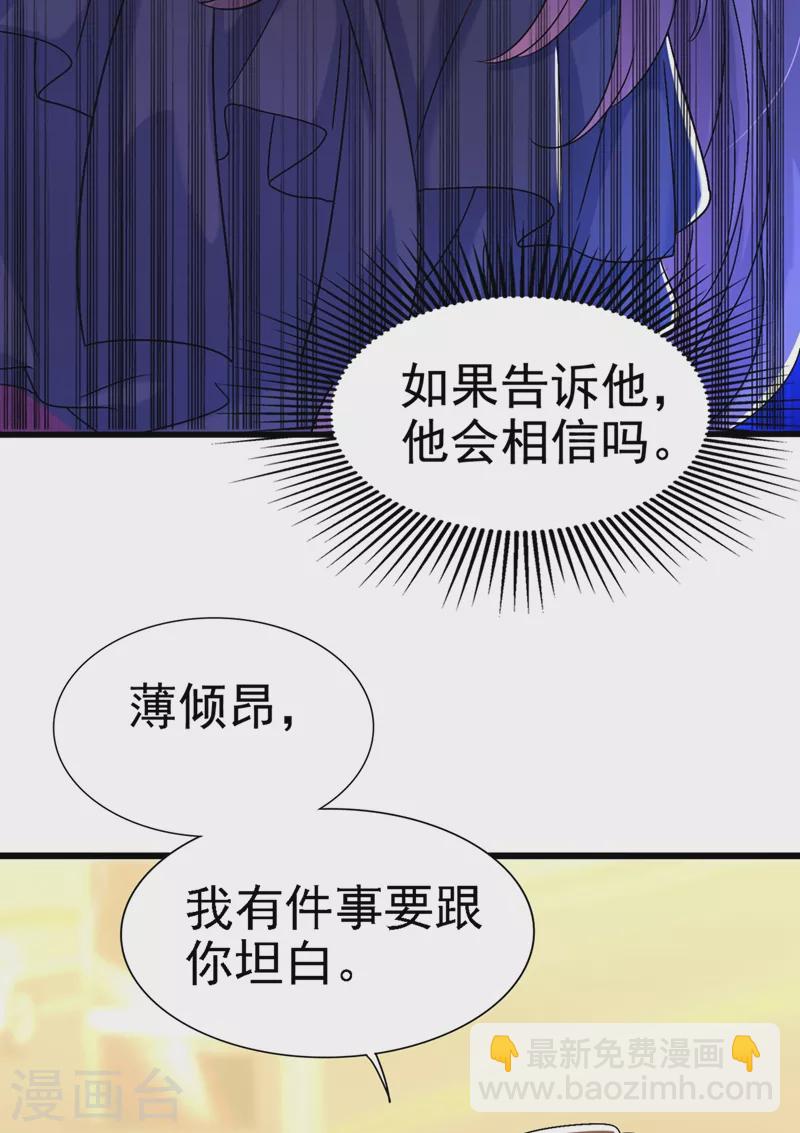 🍲重生空间：豪门辣妻不好惹 第175话 谁敢跟我薄倾昂抢人 第16页
