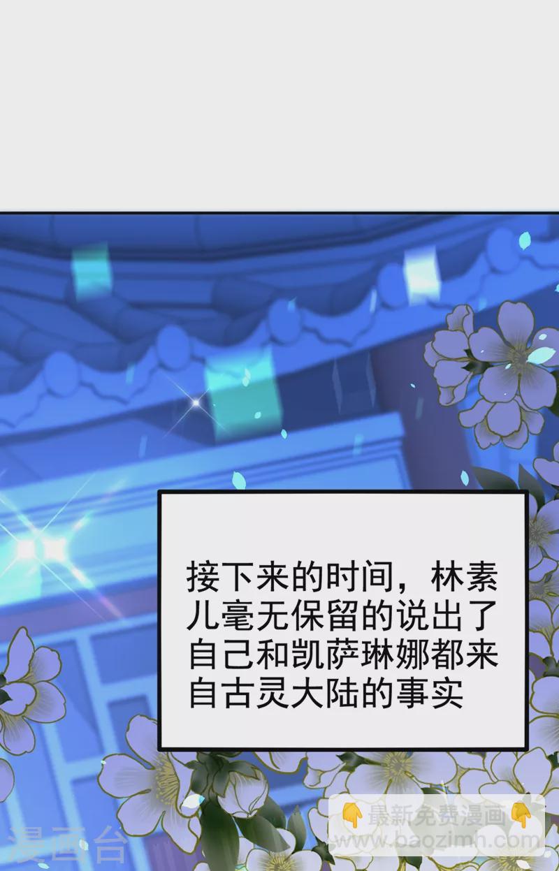 🍲重生空间：豪门辣妻不好惹 第175话 谁敢跟我薄倾昂抢人 第19页