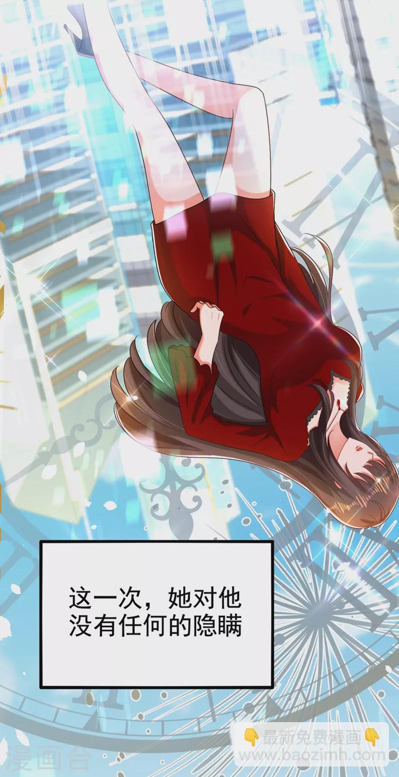 🍲重生空间：豪门辣妻不好惹 第175话 谁敢跟我薄倾昂抢人 第21页