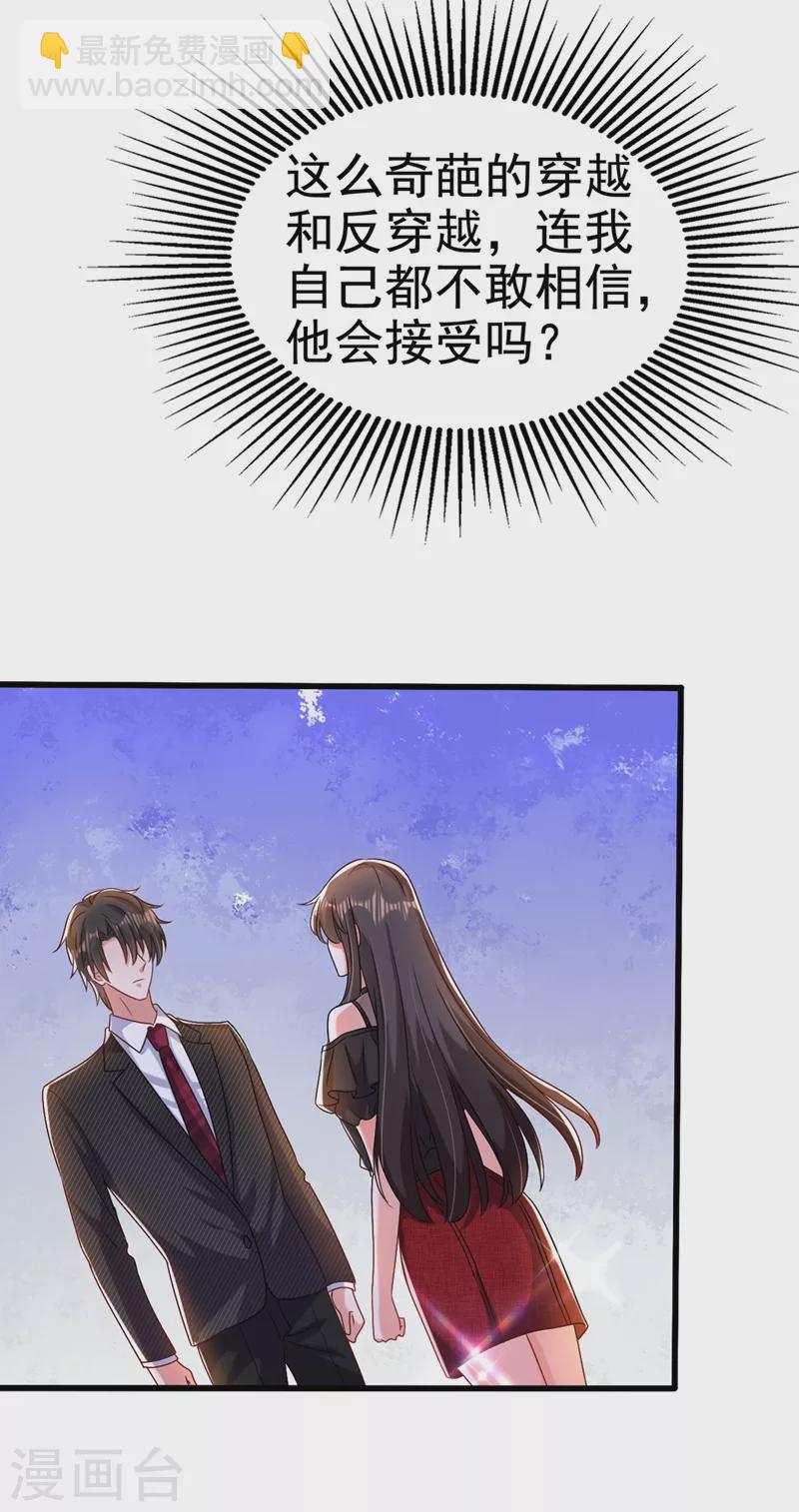 🍲重生空间：豪门辣妻不好惹 第175话 谁敢跟我薄倾昂抢人 第24页