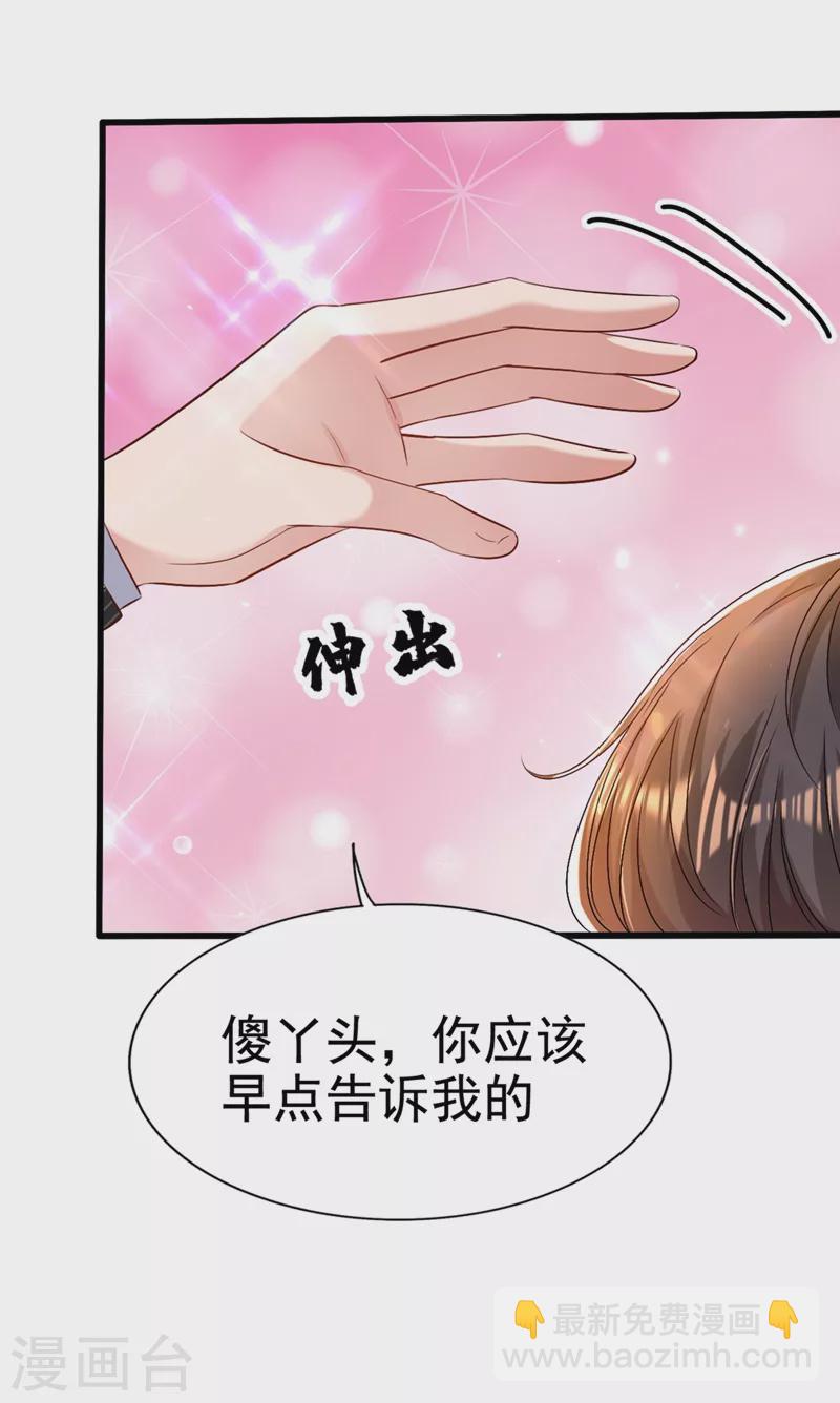 🍲重生空间：豪门辣妻不好惹 第175话 谁敢跟我薄倾昂抢人 第25页