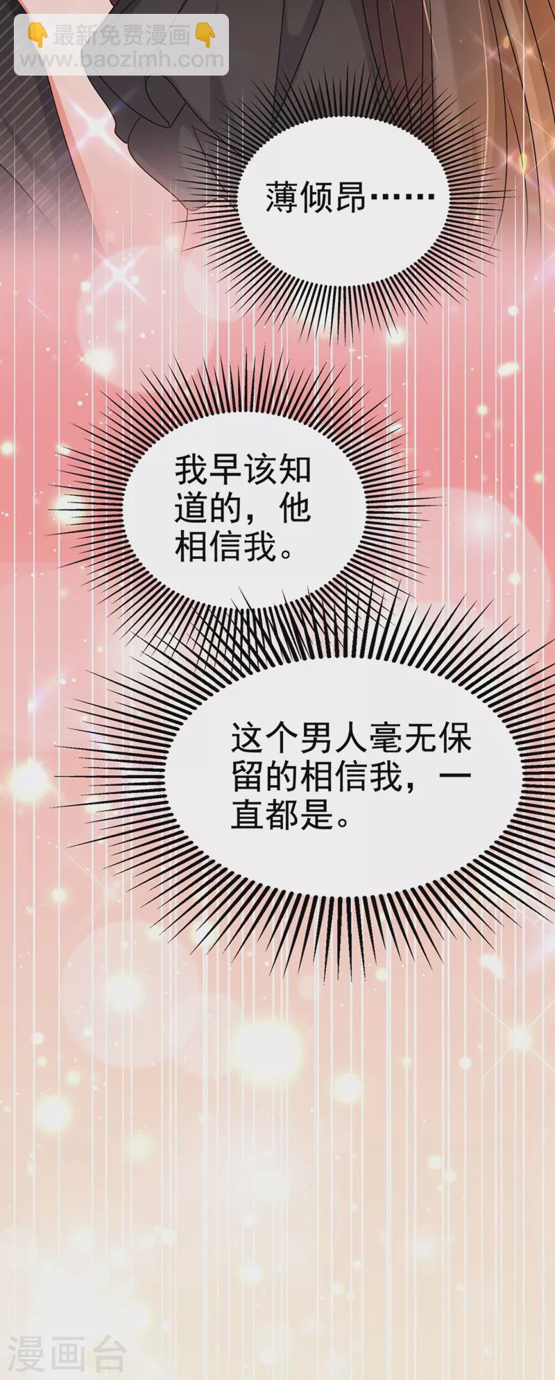 🍲重生空间：豪门辣妻不好惹 第175话 谁敢跟我薄倾昂抢人 第27页