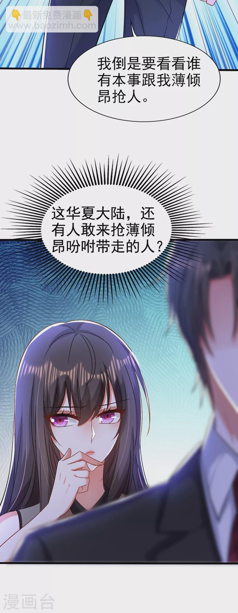 🍲重生空间：豪门辣妻不好惹 第175话 谁敢跟我薄倾昂抢人 第44页
