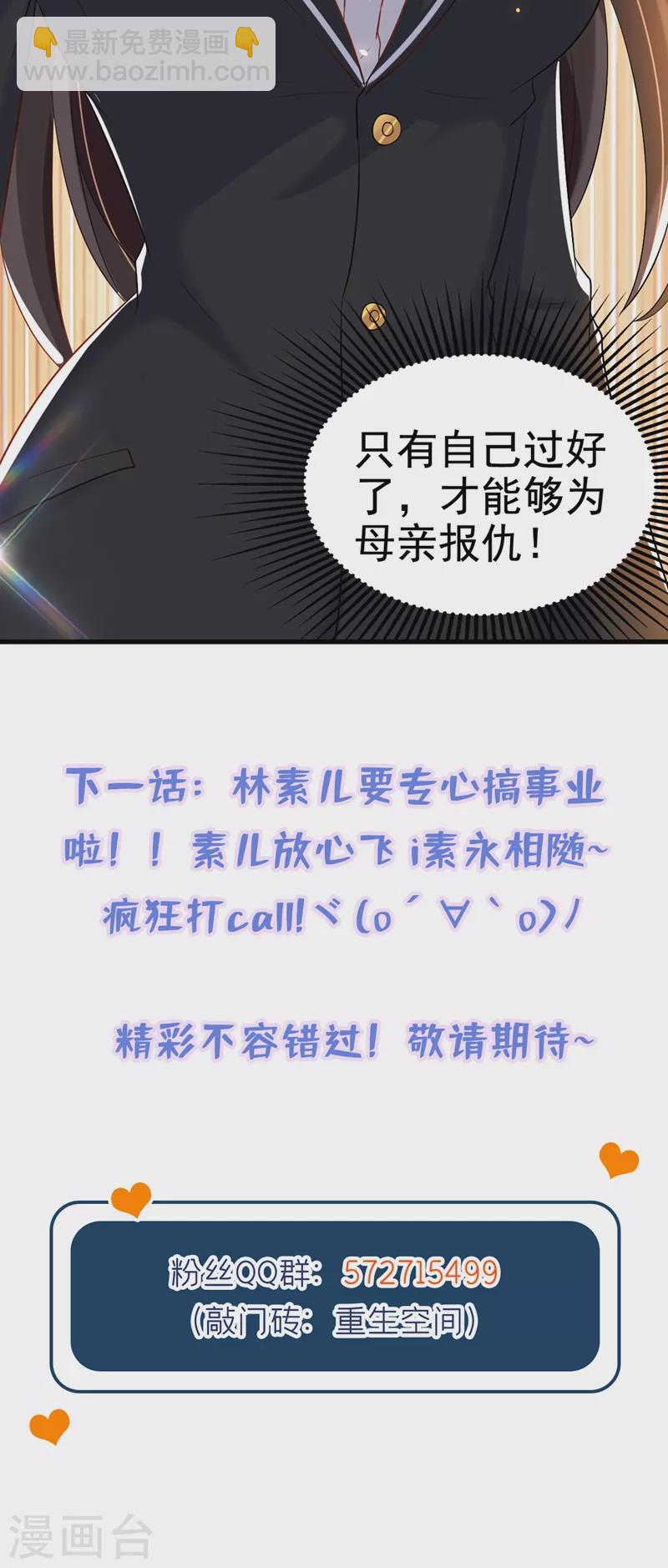🍲重生空间：豪门辣妻不好惹 第175话 谁敢跟我薄倾昂抢人 第49页