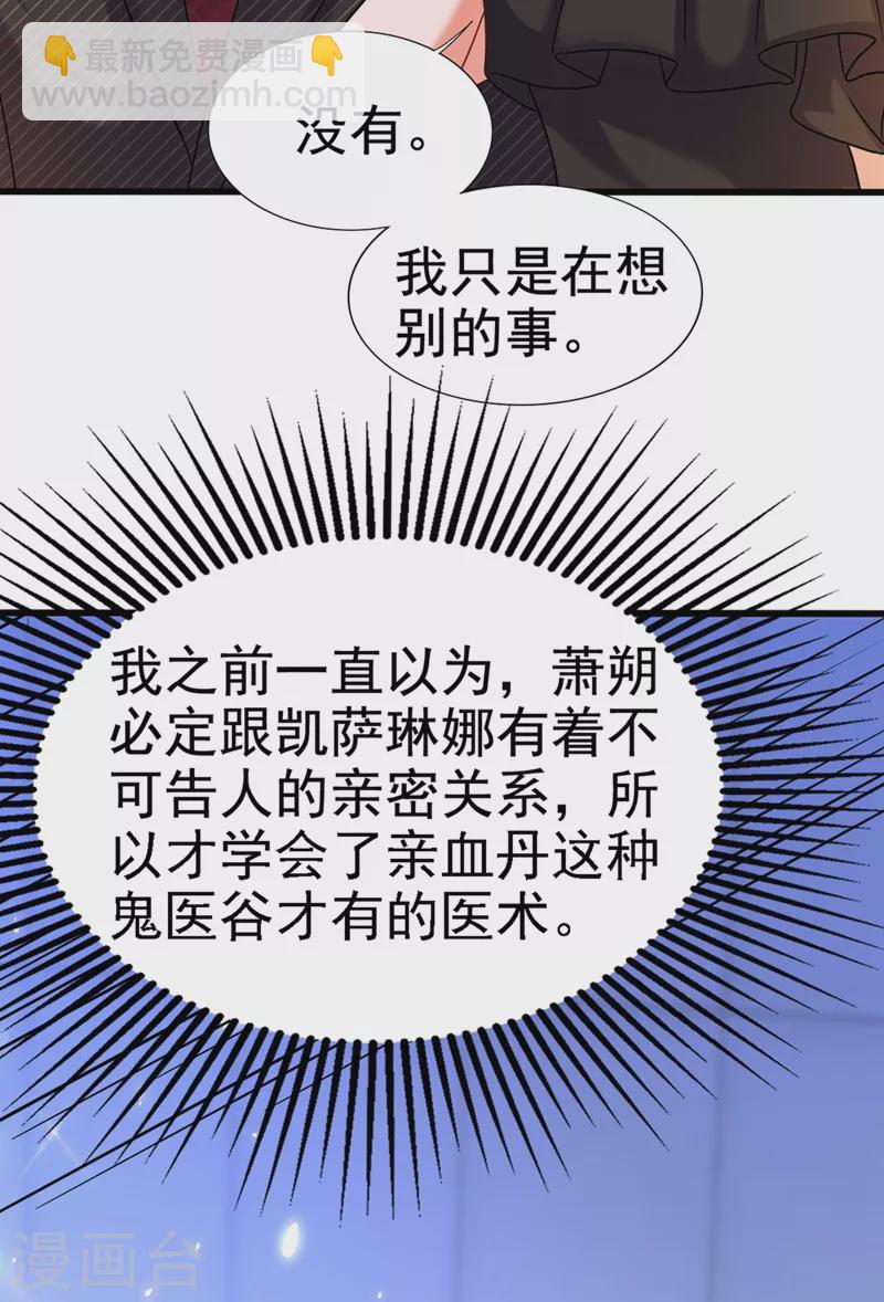 🍲重生空间：豪门辣妻不好惹 第175话 谁敢跟我薄倾昂抢人 第7页