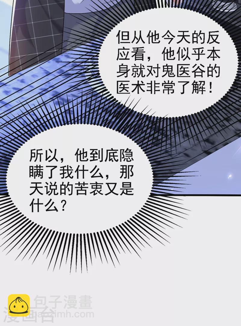 🍲重生空间：豪门辣妻不好惹 第175话 谁敢跟我薄倾昂抢人 第9页