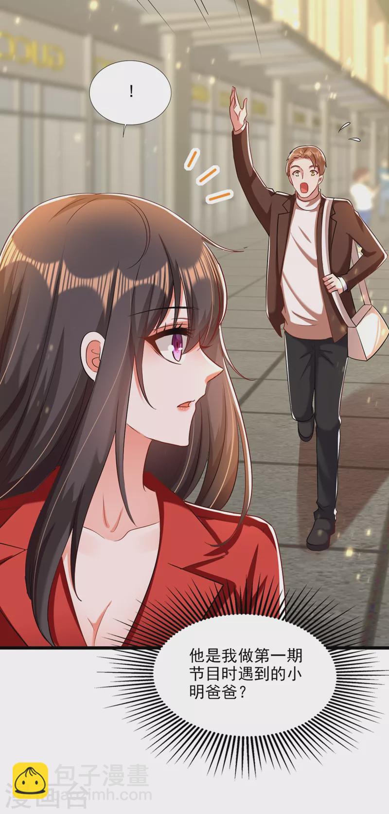 🍲重生空间：豪门辣妻不好惹 第177话 你也可以叫我昂清秋 第11页