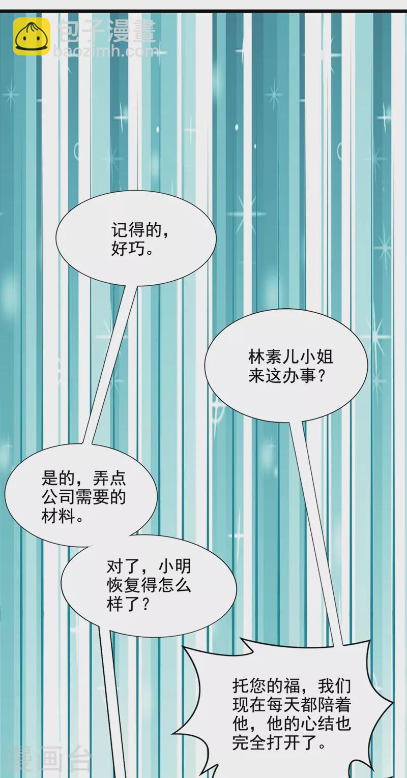 🍲重生空间：豪门辣妻不好惹 第177话 你也可以叫我昂清秋 第13页