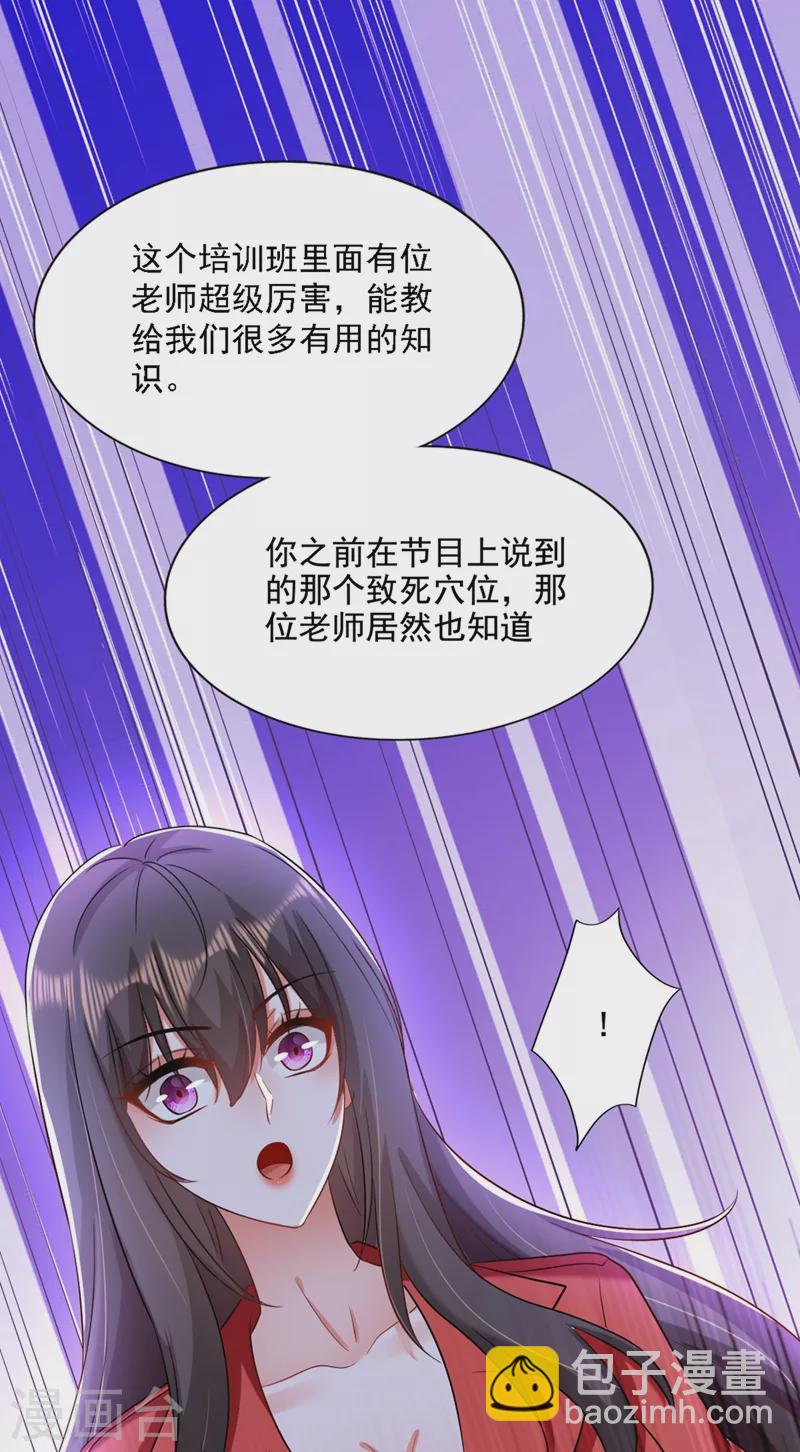 🍲重生空间：豪门辣妻不好惹 第177话 你也可以叫我昂清秋 第16页