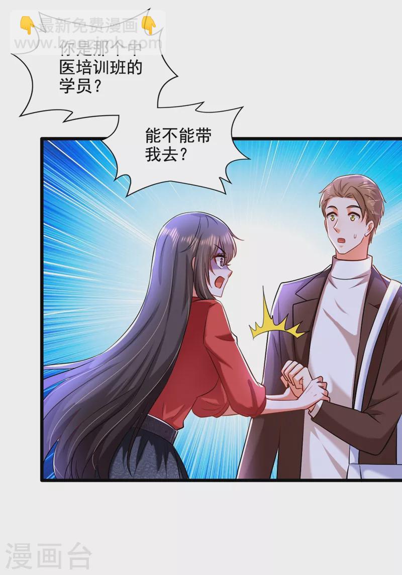 🍲重生空间：豪门辣妻不好惹 第177话 你也可以叫我昂清秋 第18页