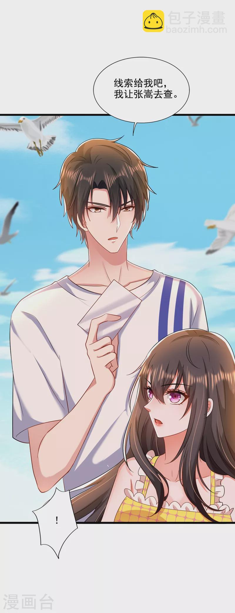 🍲重生空间：豪门辣妻不好惹 第177话 你也可以叫我昂清秋 第3页