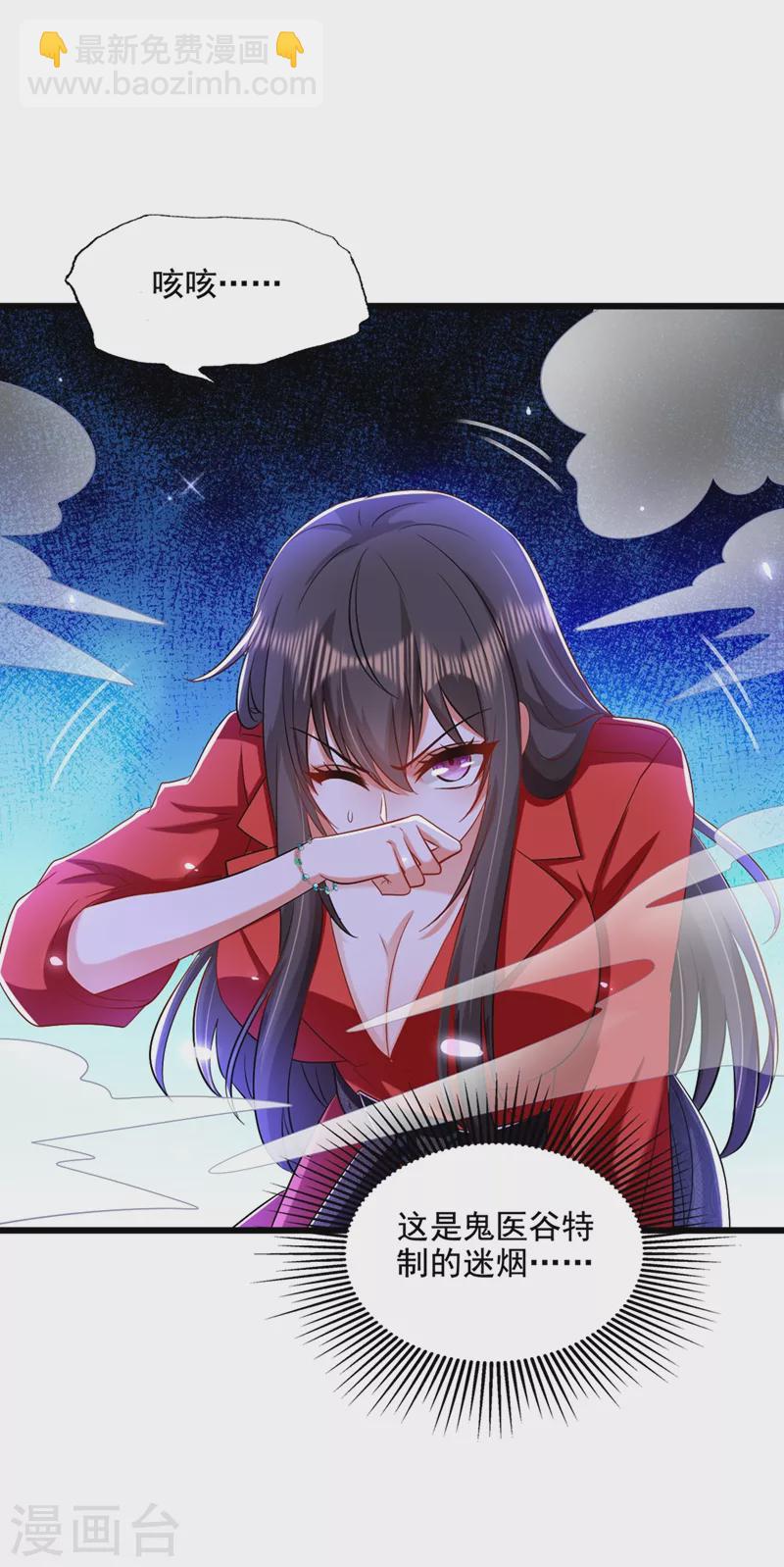 🍲重生空间：豪门辣妻不好惹 第177话 你也可以叫我昂清秋 第39页