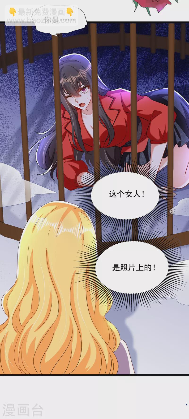 🍲重生空间：豪门辣妻不好惹 第177话 你也可以叫我昂清秋 第45页
